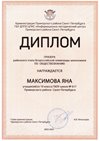 2023-2024 Максимова Яна 10а (РО-обществознание-Калинин Е.М.)
